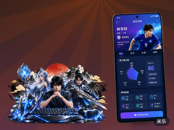 米乐 APP，精彩赛事触手可得