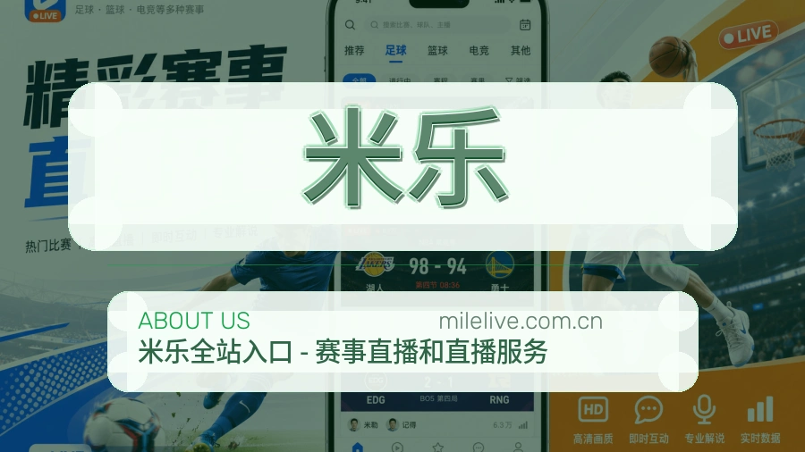 米乐关于我们